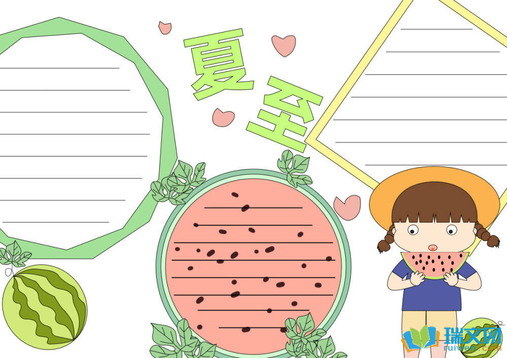 夏至手抄報(bào)簡(jiǎn)單（精選21張）