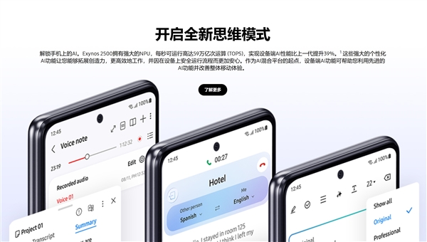 Exynos 2500發(fā)布：首發(fā)三星3nm工藝 10核CPU加持