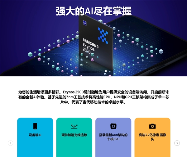 Exynos 2500發(fā)布：首發(fā)三星3nm工藝 10核CPU加持