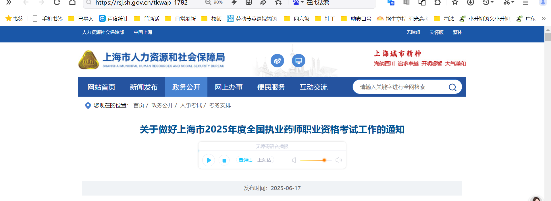 2025年上海執(zhí)業(yè)藥師職業(yè)資格考試工作的通知（6月24日起報名）