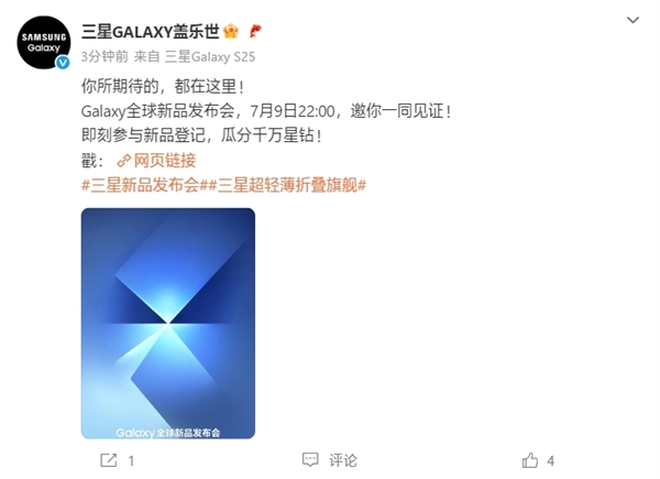 三星輕薄折疊屏來了！Galaxy Z Fold7/Flip7發(fā)布會(huì)定檔7月9日