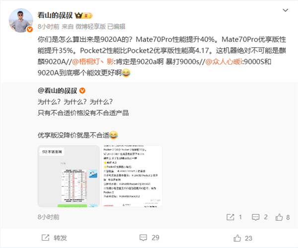 華為Pocket 2優(yōu)享版與原版有啥區(qū)別：性能小降 拍照等功能一致