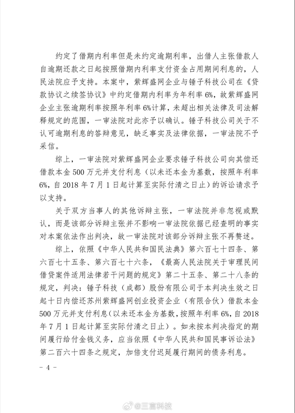 曾公開炮轟羅永浩！鄭剛與錘子科技1500萬借款訴訟二審勝訴