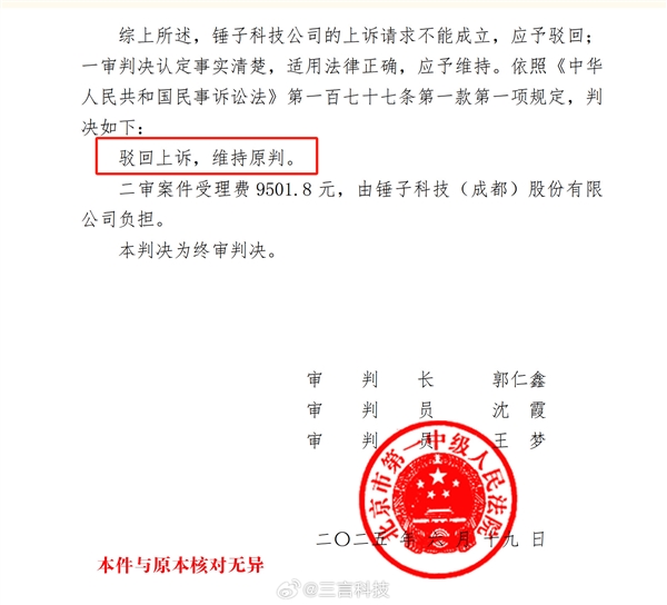 曾公開炮轟羅永浩！鄭剛與錘子科技1500萬借款訴訟二審勝訴