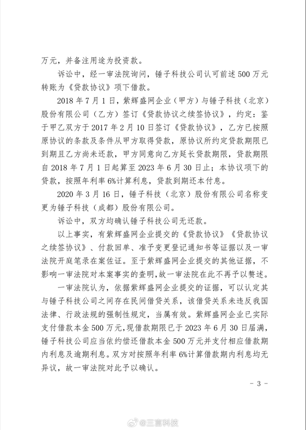 曾公開炮轟羅永浩！鄭剛與錘子科技1500萬借款訴訟二審勝訴