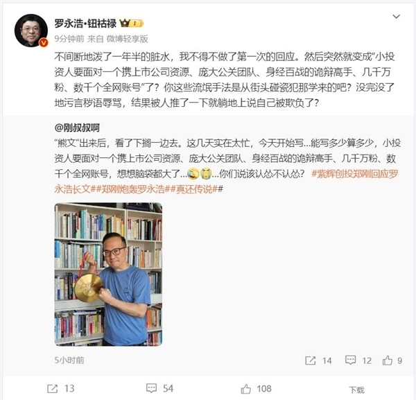 曾公開炮轟羅永浩！鄭剛與錘子科技1500萬借款訴訟二審勝訴