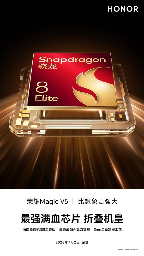 輕薄、性能全都要！榮耀高管自信放話：Magic V5稱(chēng)得起機(jī)皇稱(chēng)號(hào)