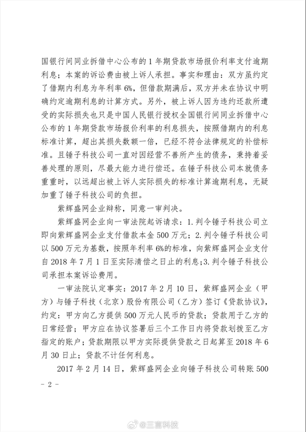 曾公開炮轟羅永浩！鄭剛與錘子科技1500萬借款訴訟二審勝訴