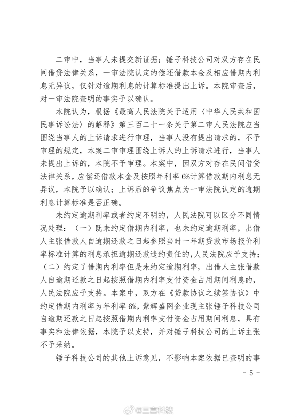曾公開炮轟羅永浩！鄭剛與錘子科技1500萬借款訴訟二審勝訴
