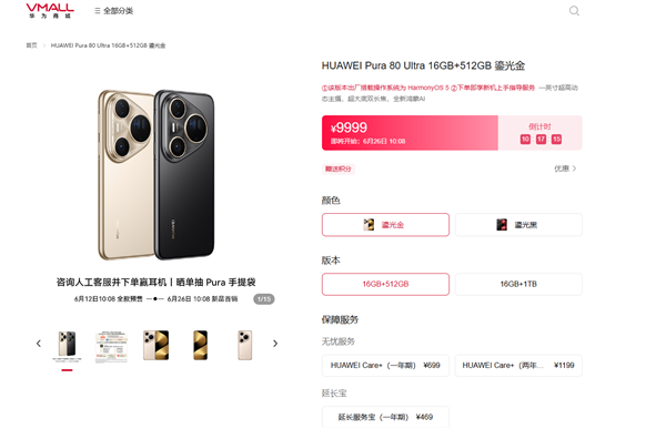 華為強(qiáng)拍照手機(jī)！Pura 80 Ultra首銷：9999元起