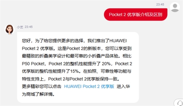 5499元起支持國補(bǔ)！華為Pocket 2優(yōu)享版今日首銷：性能微降