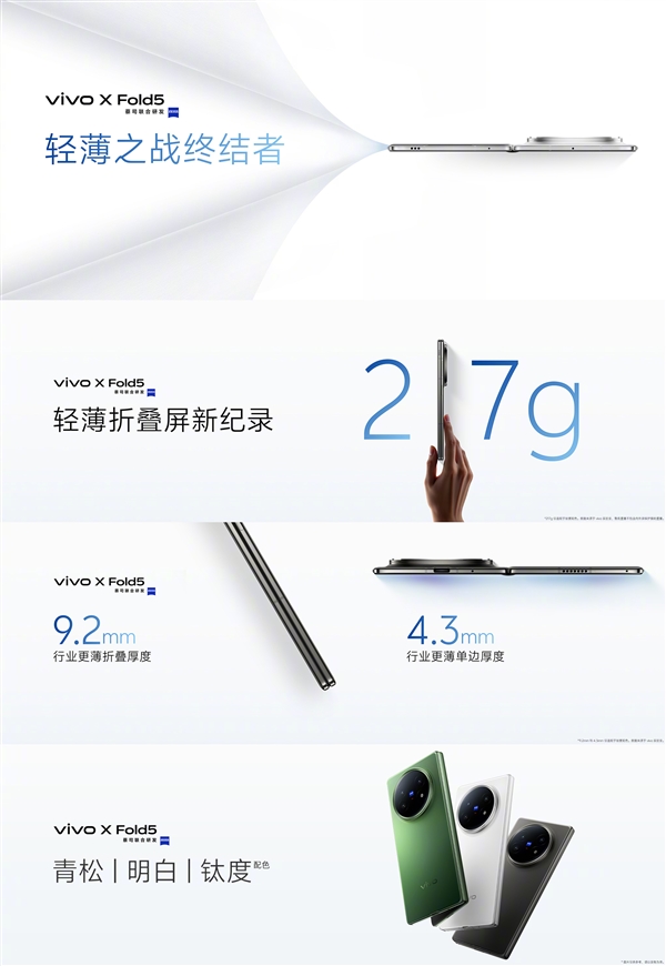 217g史上輕大折疊！vivo X Fold5發(fā)布：6999元起