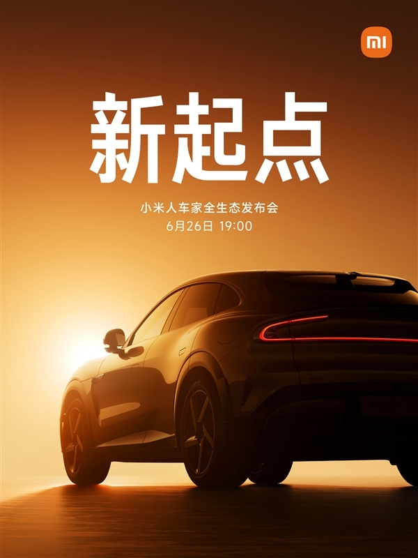 3小時科技春晚！小米今晚發(fā)布會新品匯總：YU7、K80至尊版等至少10款