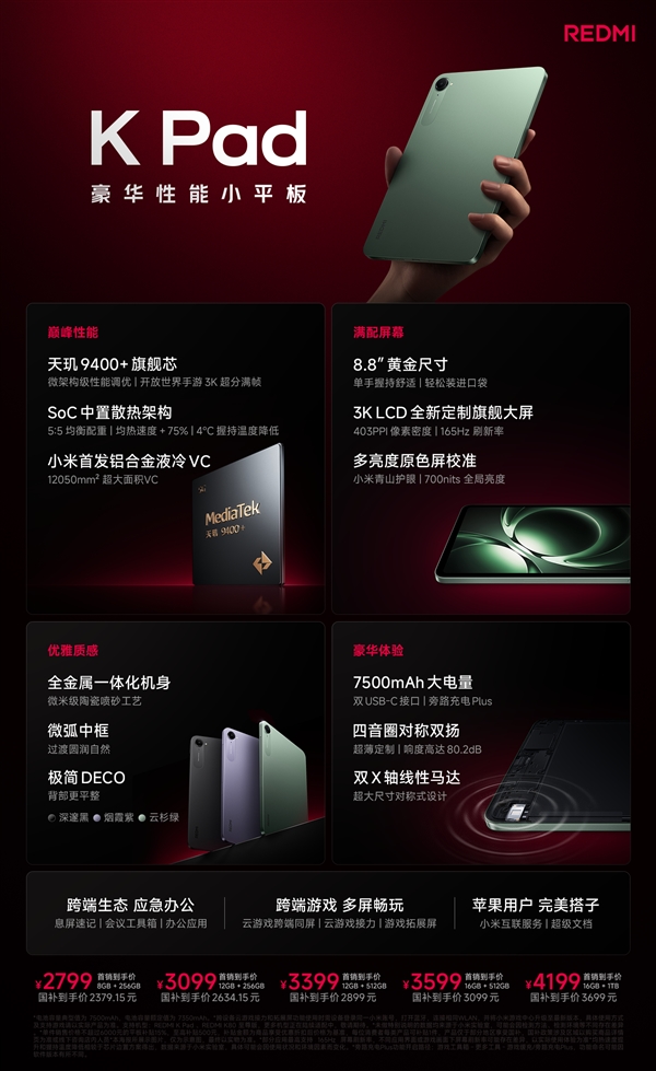 2799元起！REDMI K Pad看懂：8.8英寸3K屏配天璣9400+