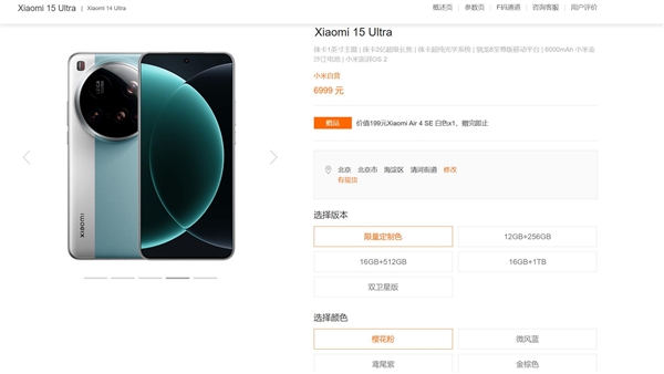 小米15 Ultra限定色發(fā)布：小米強(qiáng)影像旗艦 6999元