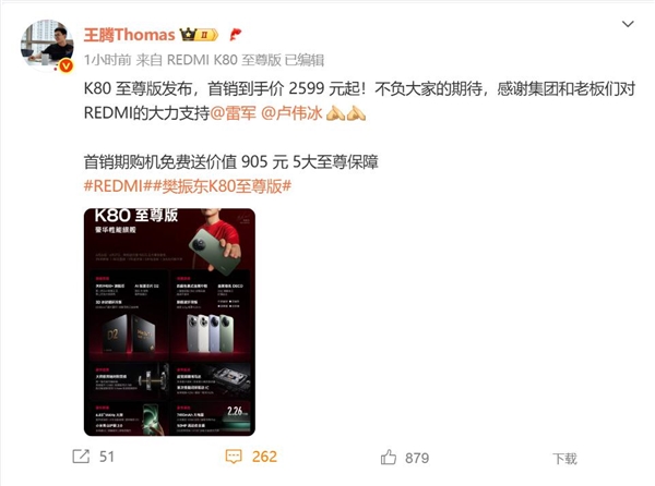 REDMI K80至尊版沒(méi)漲價(jià)！王騰：感謝雷軍盧偉冰對(duì)REDMI的支持