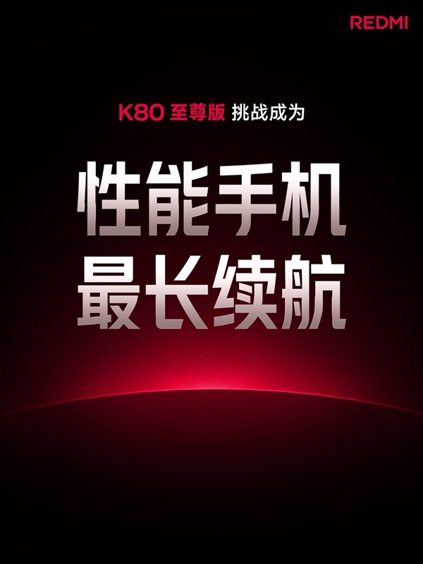 續(xù)航怪獸降臨！K80至尊版堆出7410mAh超大電池：達(dá)成2.26天長續(xù)航