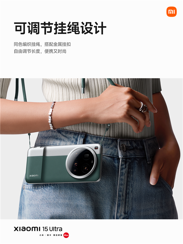 小米15 Ultra限定色發(fā)布：小米強(qiáng)影像旗艦 6999元