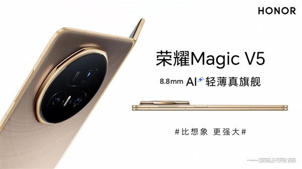 8.8mm滿血折疊機(jī)皇！榮耀Magic V5搭載6400萬高像素潛望長焦
