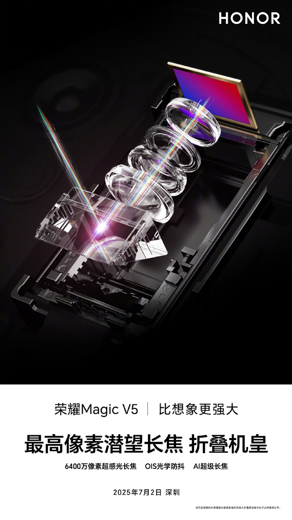 8.8mm滿血折疊機(jī)皇！榮耀Magic V5搭載6400萬高像素潛望長焦