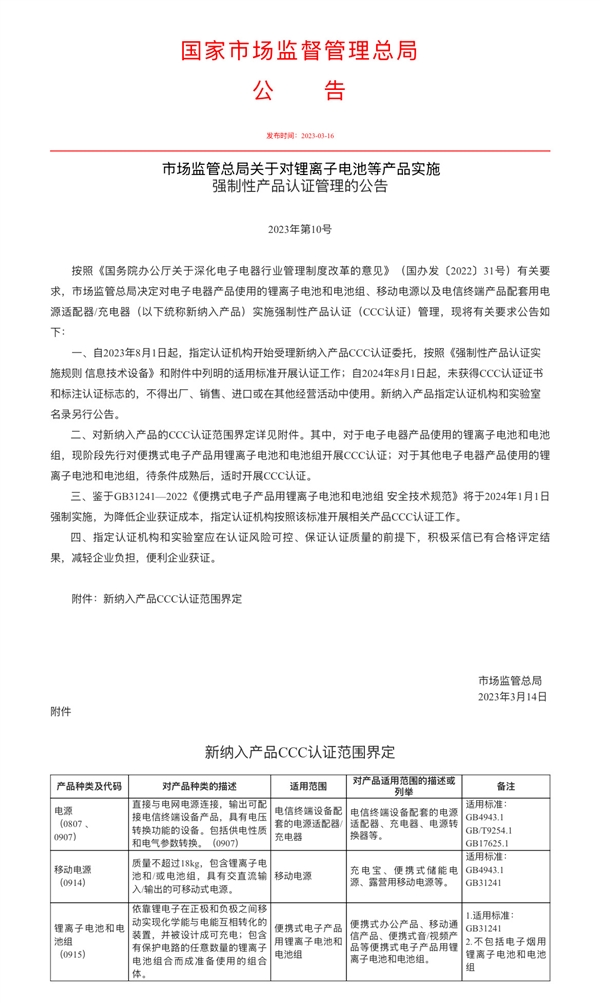 召回、換供、3C禁令：充電寶行業(yè)格局重塑“山雨欲來”
