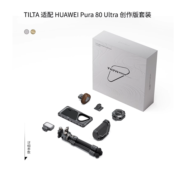 3299元 華為Pura 80 Ultra鐵頭攝影套裝開售：全球首創(chuàng)自帶路電手機(jī)殼