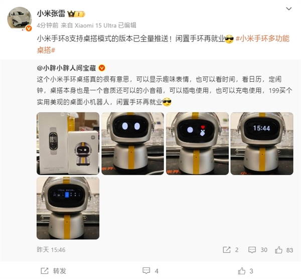 老手環(huán)重新上崗！小米手機(jī)手環(huán)8已全量推送桌搭模式
