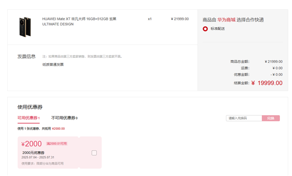 全球首款三折疊便宜了！華為Mate XT官方首次降價(jià)：全系優(yōu)惠2000元 17999元起