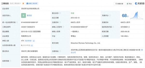 身陷倒閉傳聞！曝羅馬仕已通知全面停工停產(chǎn)：工資只發(fā)到6月份