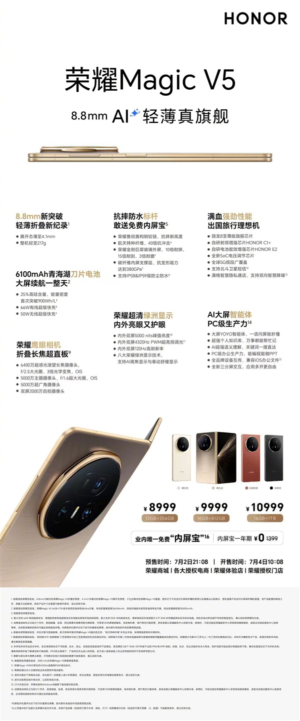 全球輕薄折疊屏！榮耀Magic V5首銷：狂攬8項(xiàng)世界紀(jì)錄 8999元起