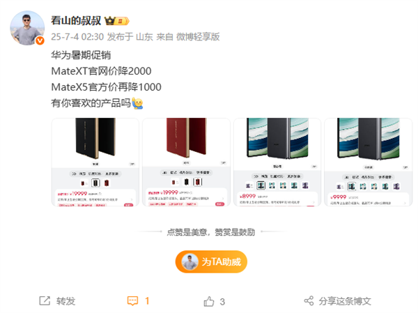 全球首款三折疊便宜了！華為Mate XT官方首次降價(jià)：全系優(yōu)惠2000元 17999元起