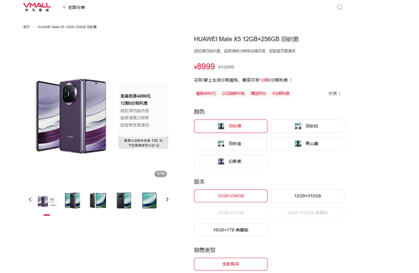 華為宣布Mate X5折疊屏降價(jià)！至高優(yōu)惠4000元 8999元起