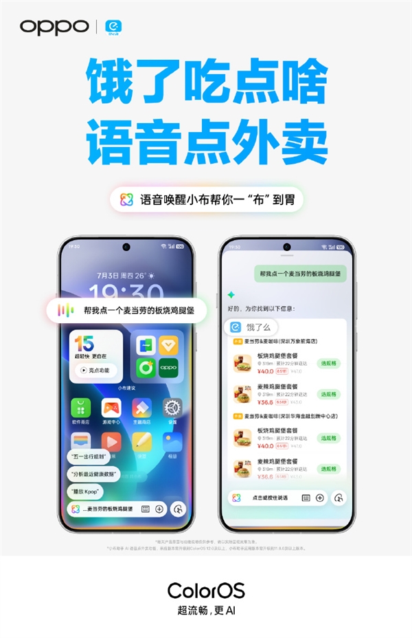 動動嘴外賣送到手！OPPO小布聯(lián)合餓了么推出語音點外賣功能