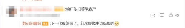 紅米年度旗艦！博主稱REDMI K90 Pro影像史詩級加強(qiáng)