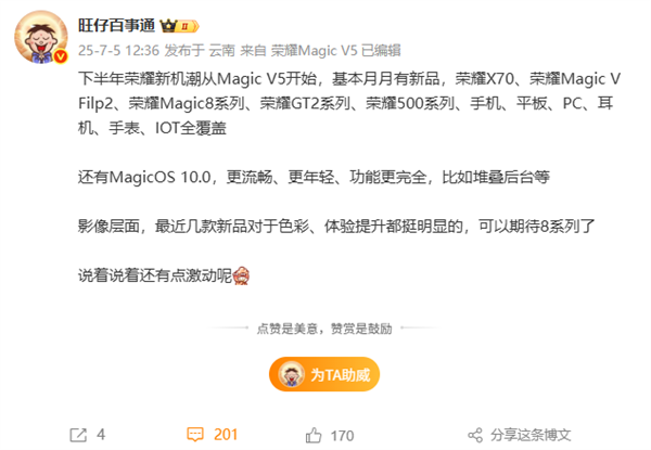 榮耀下半年新品大爆發(fā)！Magic8手機(jī)、平板、PC全家桶來了