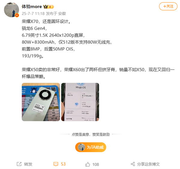 榮耀X70真機首曝 星環(huán)鏡頭 8300mAh史上大電池
