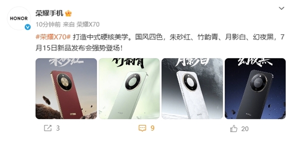 首發(fā)8300mAh全球大電池！榮耀X70四配色外觀公布
