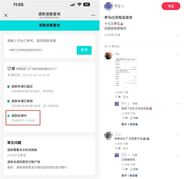 18萬人！網(wǎng)友質(zhì)疑羅馬仕退款被插隊：排一天位次反而靠后