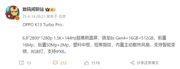 OPPO首款內(nèi)置風(fēng)扇手機(jī)！OPPO K13 Turbo Pro游戲?qū)崪y(cè)：幀率穩(wěn)成一條線