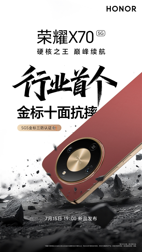號稱硬核之王！榮耀X70能擋子彈