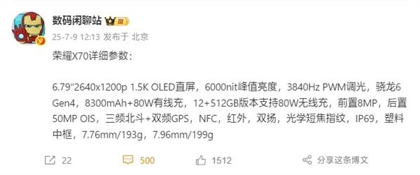 8300mAh電池全球強！榮耀X70詳細參數(shù)出爐