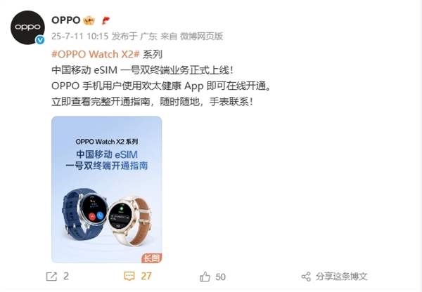 國(guó)內(nèi)eSIM回歸！OPPO Watch X2系列上線中國(guó)移動(dòng)一號(hào)雙終端
