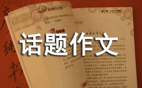 關(guān)于翅膀的話題作文600字四篇