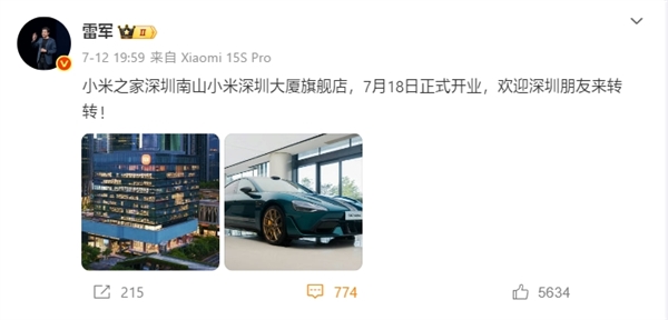 全球大！雷軍：深圳總部小米之家7月18日開業(yè)