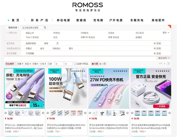 羅馬仕旗艦店恢復(fù)營業(yè)：大批產(chǎn)品重新上架 無充電寶品類