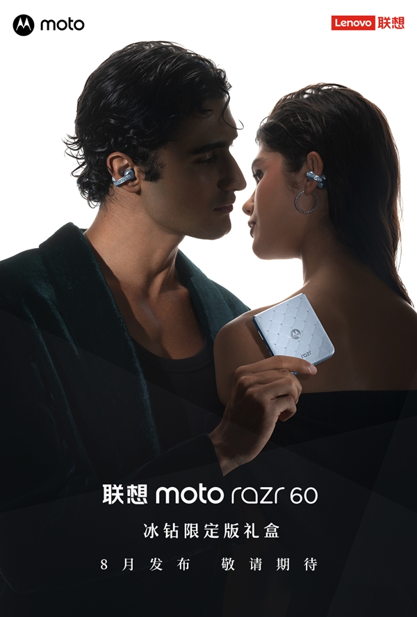 奢華的小折疊！聯(lián)想moto razr 60施華洛世奇冰鉆限定版禮盒來(lái)了
