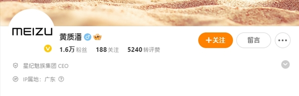 重掌大旗！黃質(zhì)潘認(rèn)證改為星紀(jì)魅族集團CEO