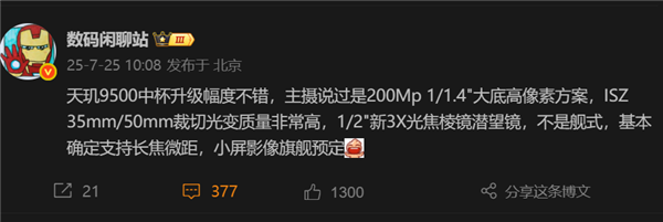 vivo X300影像旗艦規(guī)格首曝：2億大底主攝、潛望長焦也換了