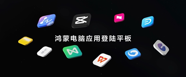 剪映專業(yè)版首登鴻蒙平板！在華為MatePad Pro 12.2上實(shí)現(xiàn)隨時隨地剪輯創(chuàng)作