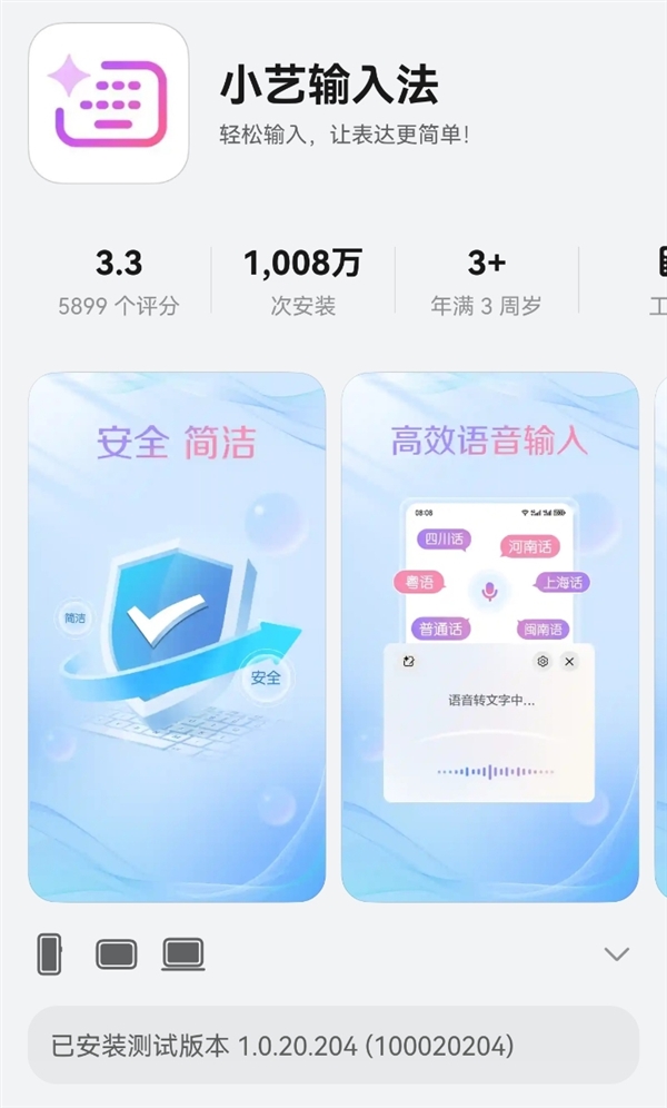鴻蒙5首款破千萬應用！小藝輸入法安裝量超1000萬